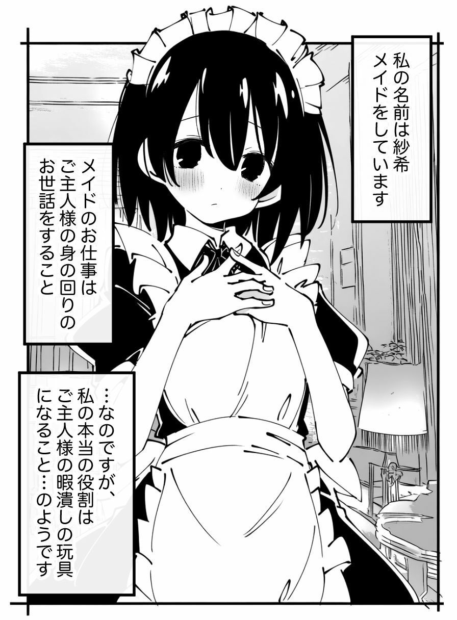 【絶頂我慢×クリ責め】私はご主人様のおもちゃです サンプル1ページ目