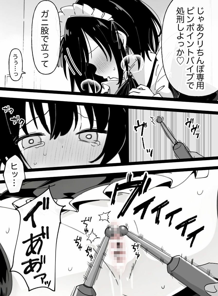 【絶頂我慢×クリ責め】私はご主人様のおもちゃです サンプル4ページ目
