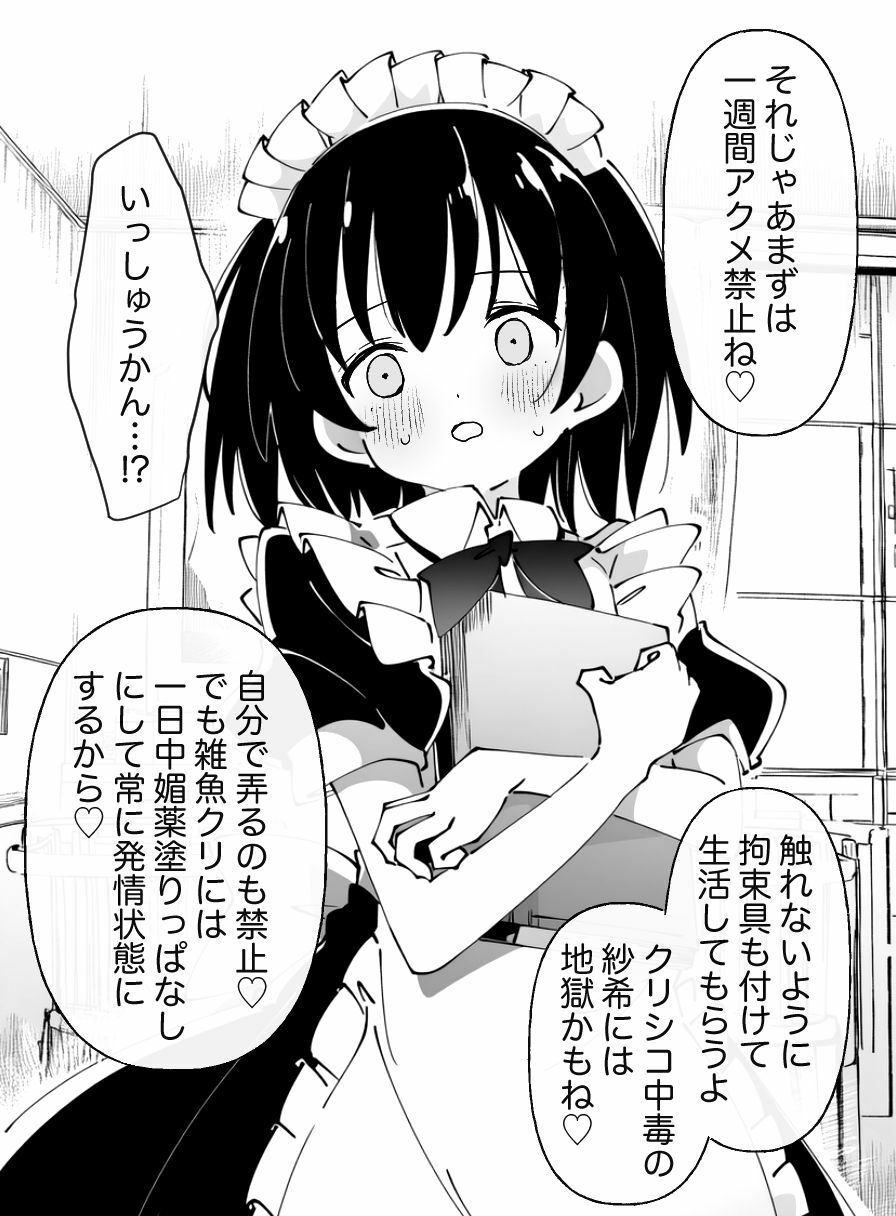 【絶頂我慢×クリ責め】私はご主人様のおもちゃです サンプル6ページ目