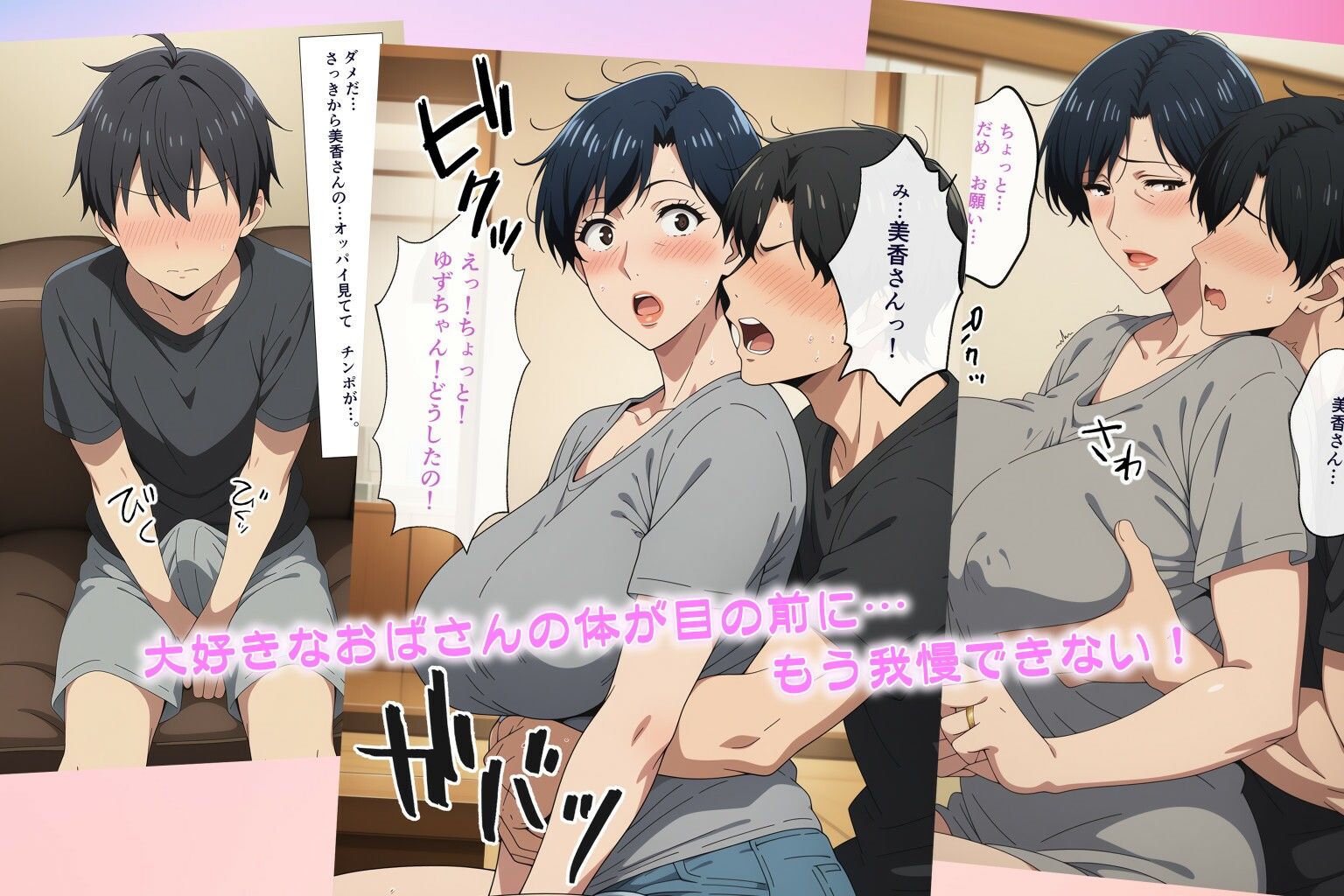 昔から大好きだった近所のおばさんと我慢できずにやっちゃった話 サンプル3ページ目