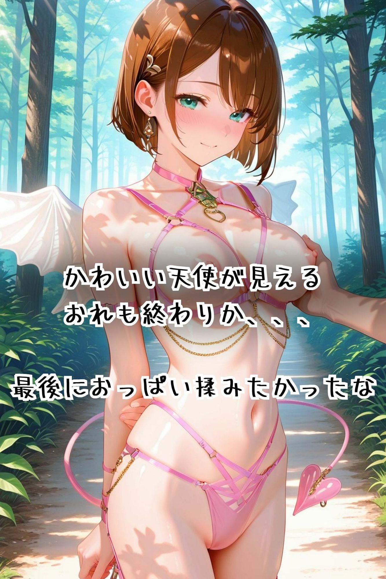 〜完堕ち〜ドすけべ堕天使 サンプル2ページ目