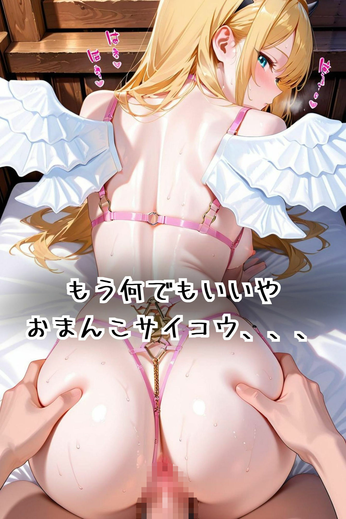 〜完堕ち〜ドすけべ堕天使 サンプル5ページ目