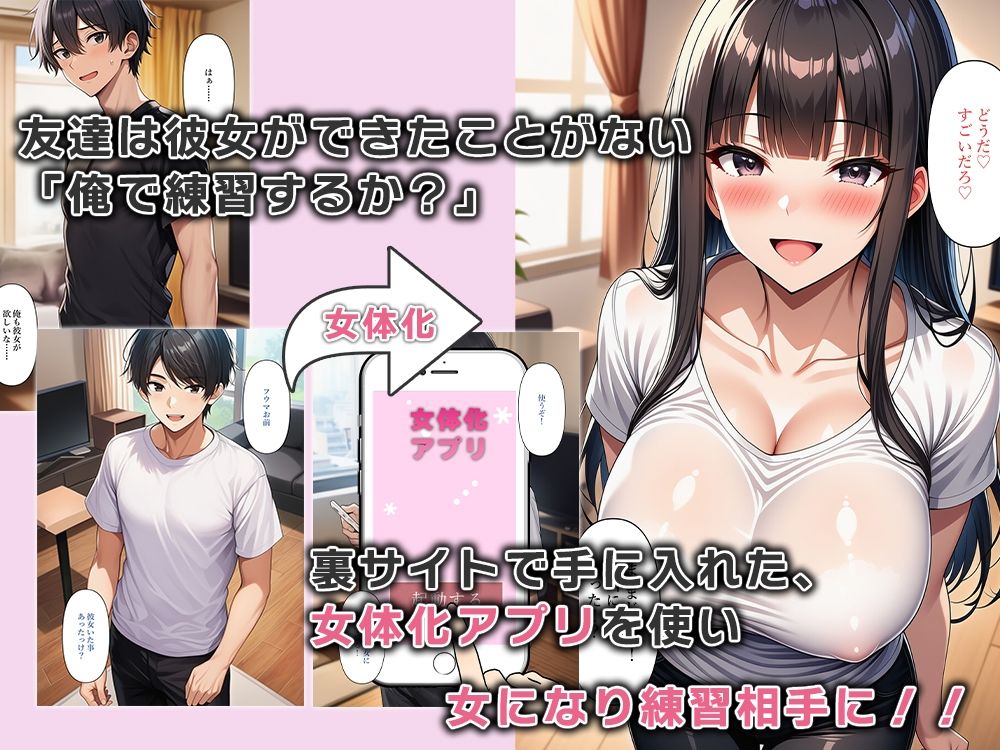 彼女できないなら、TS化した俺で練習する？ サンプル1ページ目