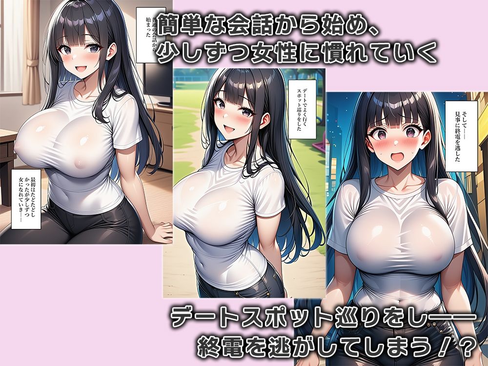 彼女できないなら、TS化した俺で練習する？ サンプル2ページ目