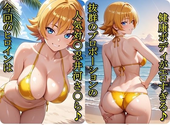 ヒロイン撮影‐海デート中に我慢できず好き放題中出し専用肉便器にされるCG集‐井河さ〇ら編 サンプル1ページ目