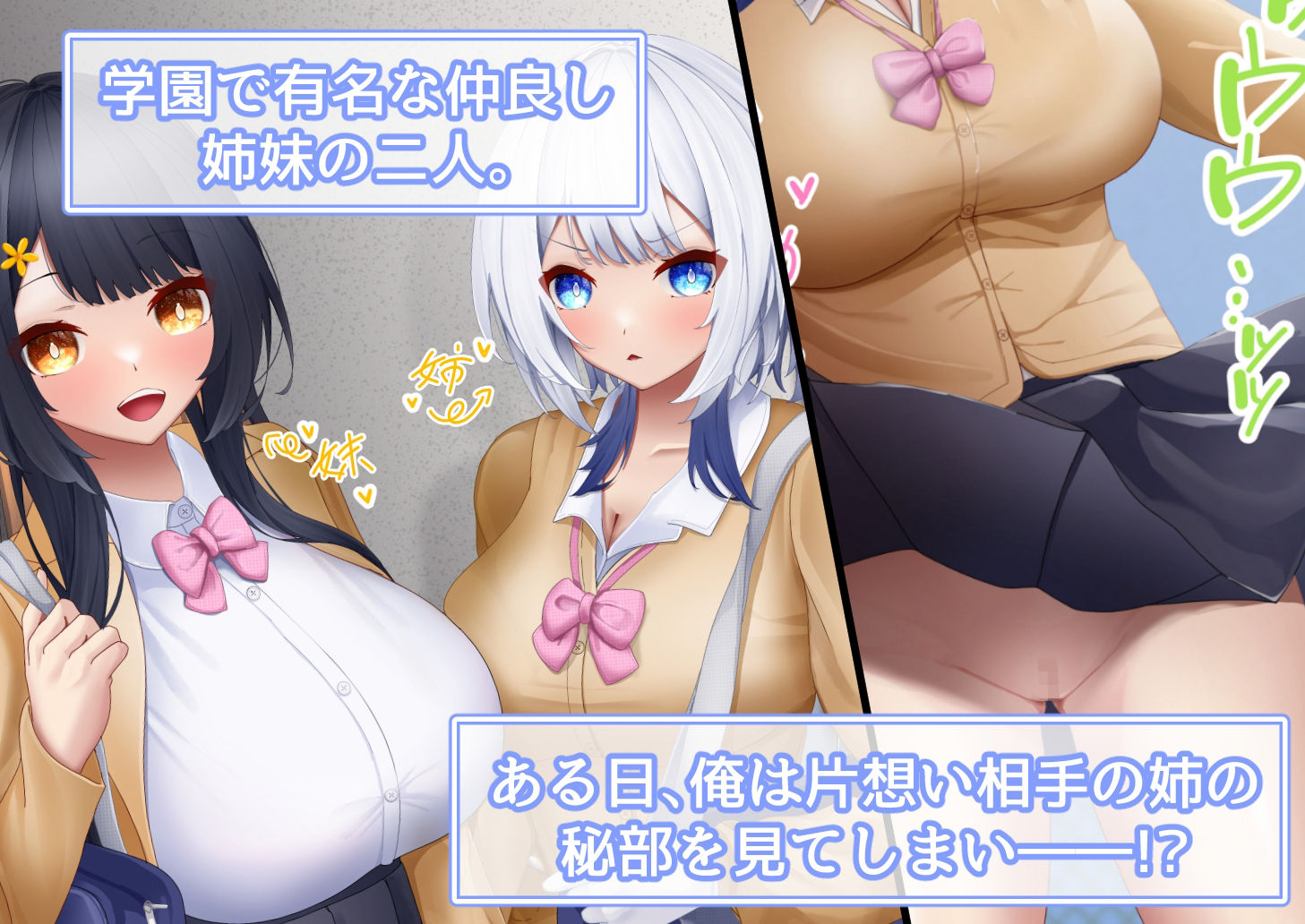 学園の巨乳姉妹をセックス三昧の果てに孕ませるまで 〜心の読める姉と性欲狂いの妹〜 サンプル1ページ目