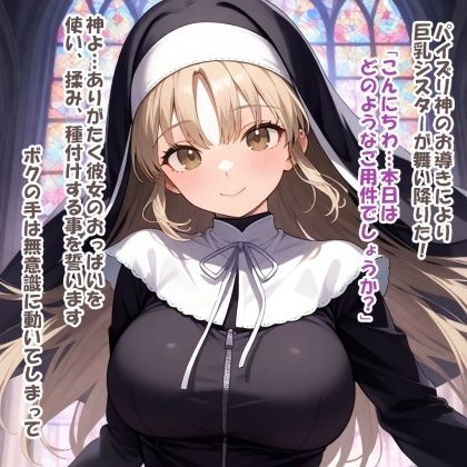 パイズリ異能力おじさん  マジ天使 編 サンプル1ページ目