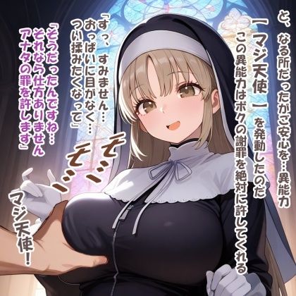 パイズリ異能力おじさん  マジ天使 編 サンプル3ページ目