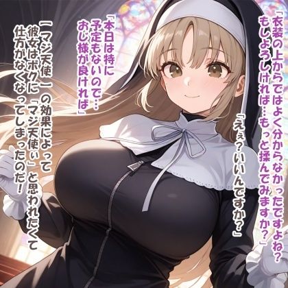 パイズリ異能力おじさん  マジ天使 編 サンプル4ページ目