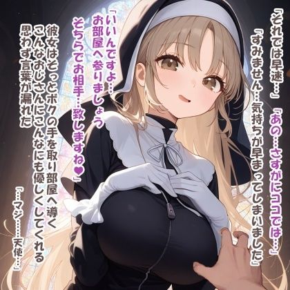 パイズリ異能力おじさん  マジ天使 編 サンプル5ページ目