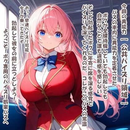 パイズリ異能力おじさん  公共パイズリ領域 編 サンプル1ページ目