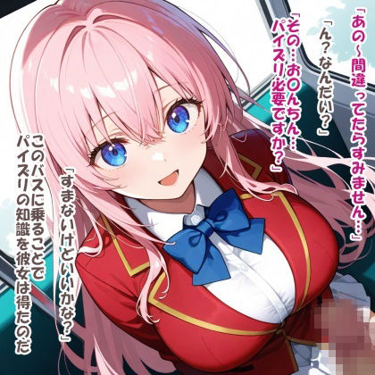 パイズリ異能力おじさん  公共パイズリ領域 編 サンプル2ページ目