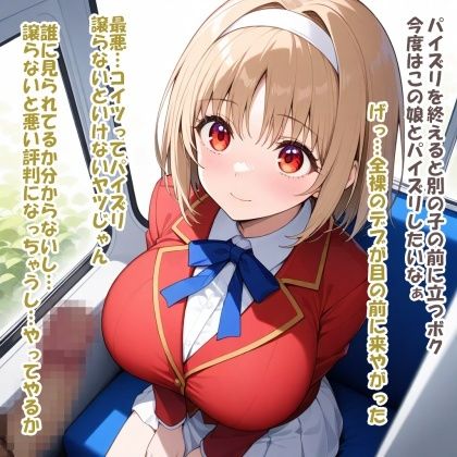 パイズリ異能力おじさん  公共パイズリ領域 編 サンプル3ページ目