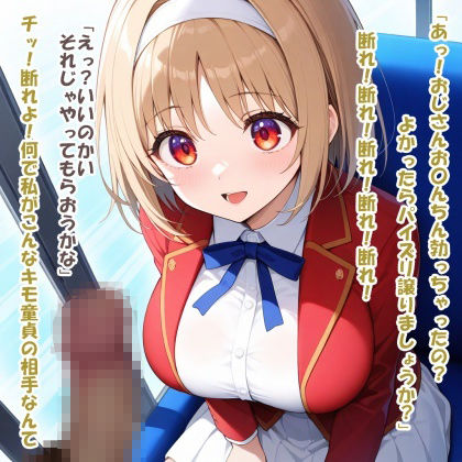 パイズリ異能力おじさん  公共パイズリ領域 編 サンプル4ページ目