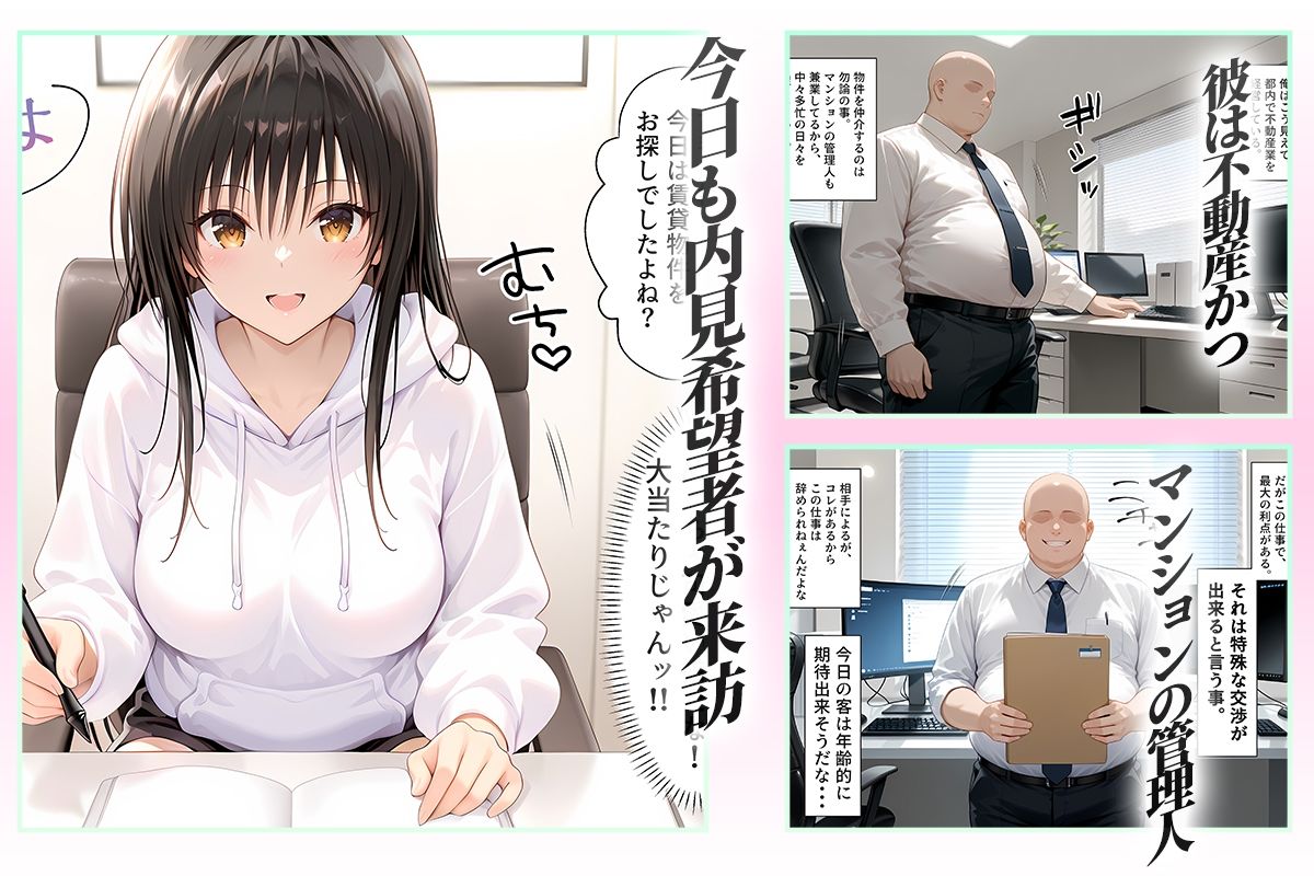 念願の上京をして理想の物件に住むための管理人からの「エッチな契約条件」〜古手川編 サンプル1ページ目