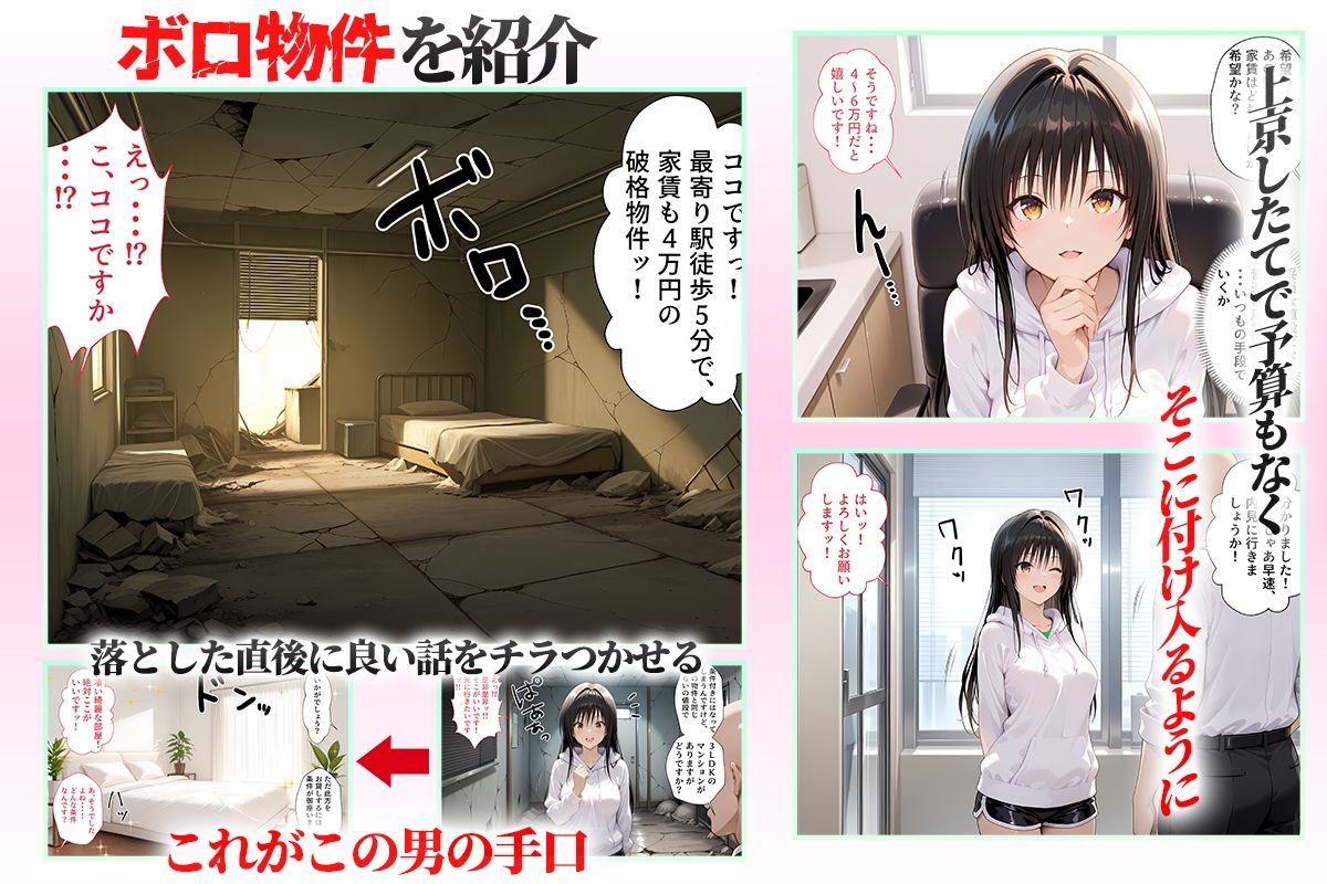 念願の上京をして理想の物件に住むための管理人からの「エッチな契約条件」〜古手川編 サンプル2ページ目