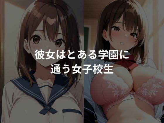 爆乳性教学園vol.1 サンプル1ページ目