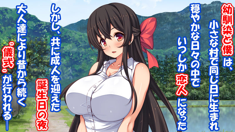 成人ノ儀〜恋人である幼馴染は目の前で他の男に抱かれ、僕は他の女を抱いていた〜 サンプル1ページ目