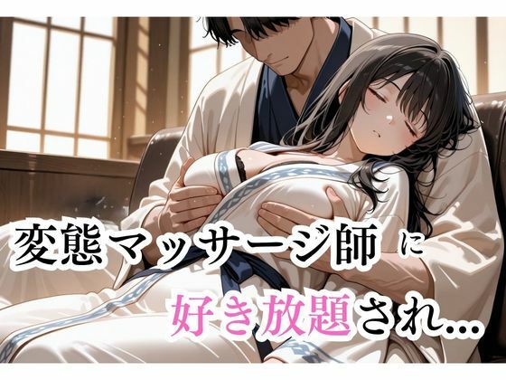 マッサージにきただけなのに...井上たきな編 サンプル3ページ目