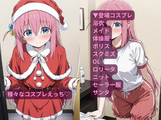 コスルーム  イチャラブえっち漬け  後藤  ひとり サンプル2ページ目