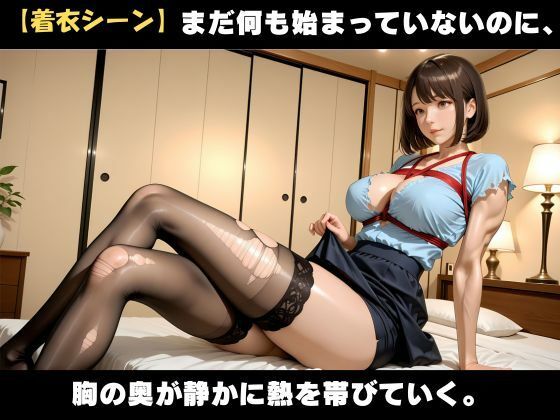 熱に溶ける肌、背徳の夜 ― 翔一の手に堕ちていく瑞希 ― サンプル3ページ目