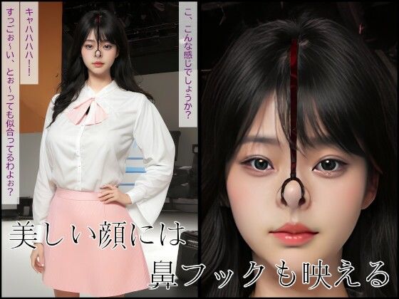 女子アナ顔面恥辱鼻フック物語 サンプル2ページ目