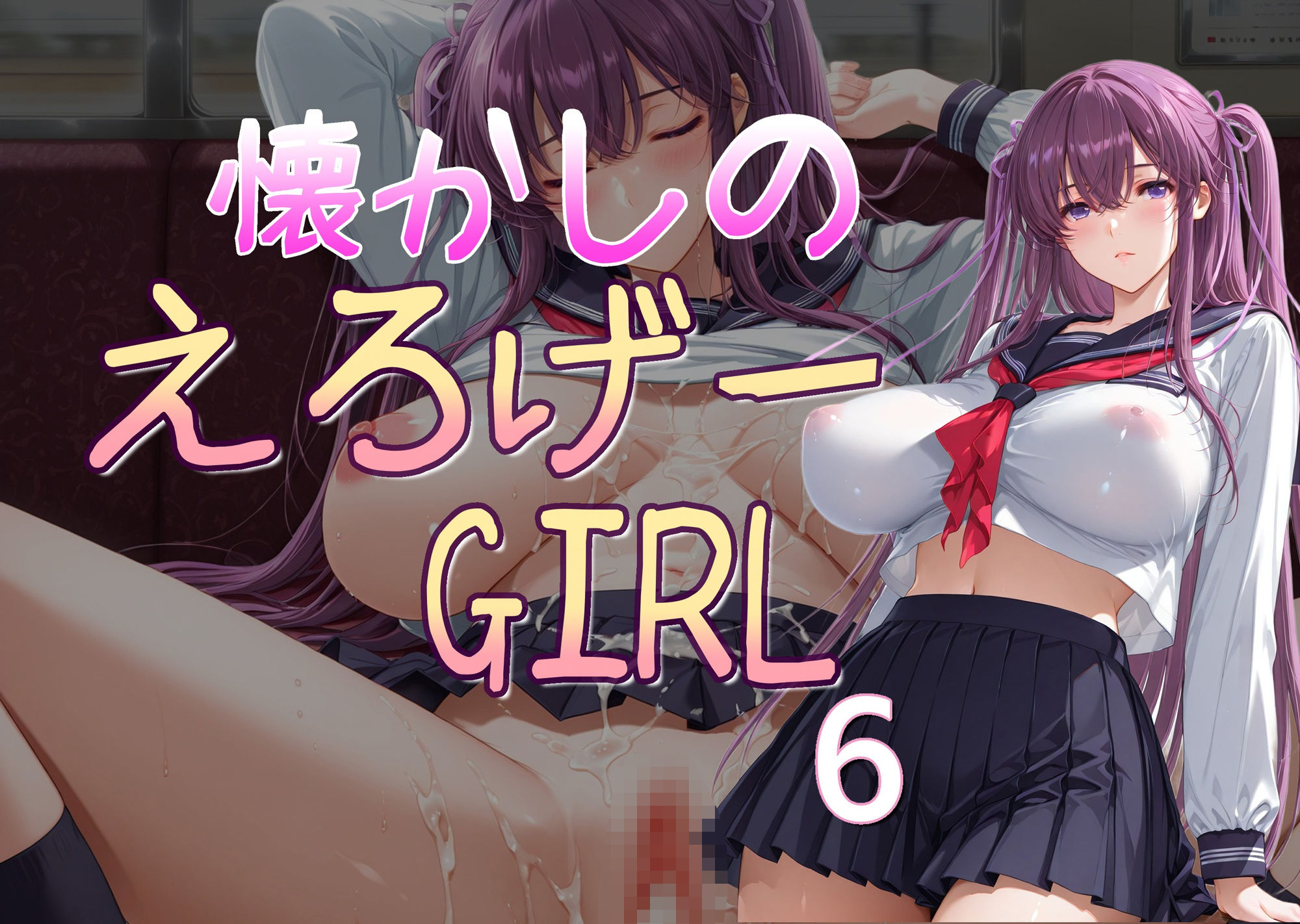 懐かしのエロゲGIRL6 サンプル1ページ目