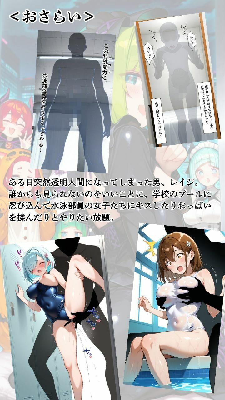 インビジブル・デイズ【ハロウィンスペシャル】前編  〜透明人間になって女の子のおっぱいを触ってみたら止まらなくなって生中出しまでしてしまう〜 サンプル2ページ目