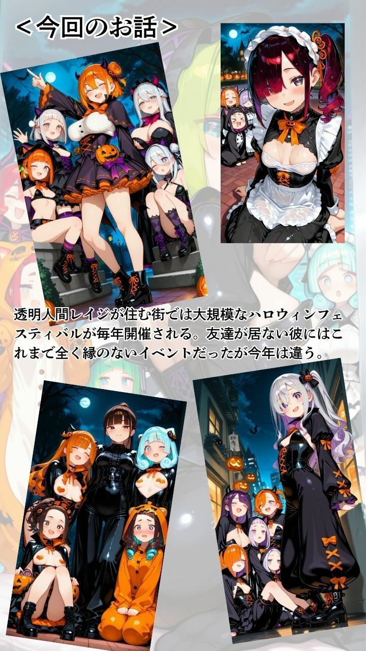 インビジブル・デイズ【ハロウィンスペシャル】後編  〜透明人間になって女の子のおっぱいを触ってみたら止まらなくなって生中出しまでしてしまう〜 サンプル2ページ目