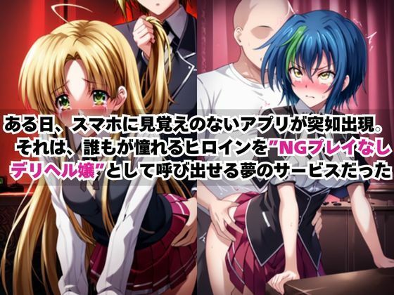 あのヒロインを「NGプレイなしデリヘル嬢」として呼び出せる魔法のアプリ〜アー●ア＆ゼ●ヴィア編〜 サンプル1ページ目