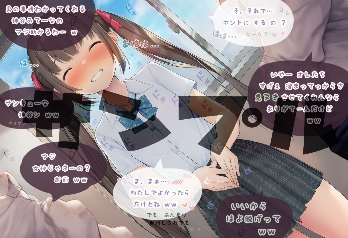 クラスのオタク相手に調子に乗っていた偽ビッチの神谷さん サンプル4ページ目