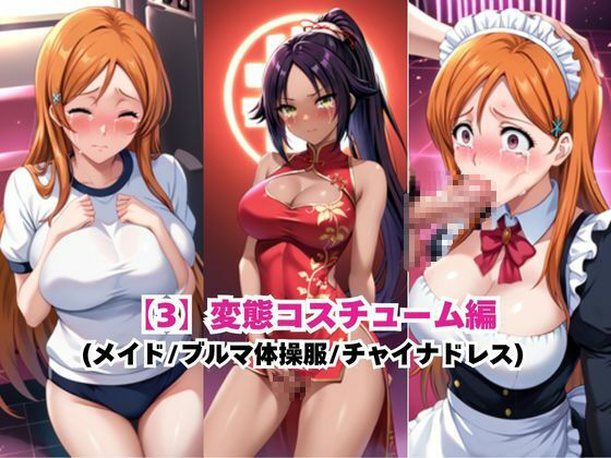 あのヒロインを「NGプレイなしデリヘル嬢」として呼び出せる魔法のアプリ〜井●織姫＆四●院夜一編〜 サンプル6ページ目