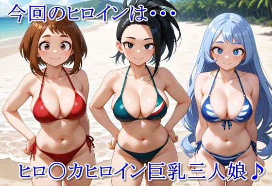 ヒロイン撮影‐海デート中に我慢できず好き放題中出し専用穴にされるCG集‐僕のヒー〇ーアカデミア編 サンプル1ページ目