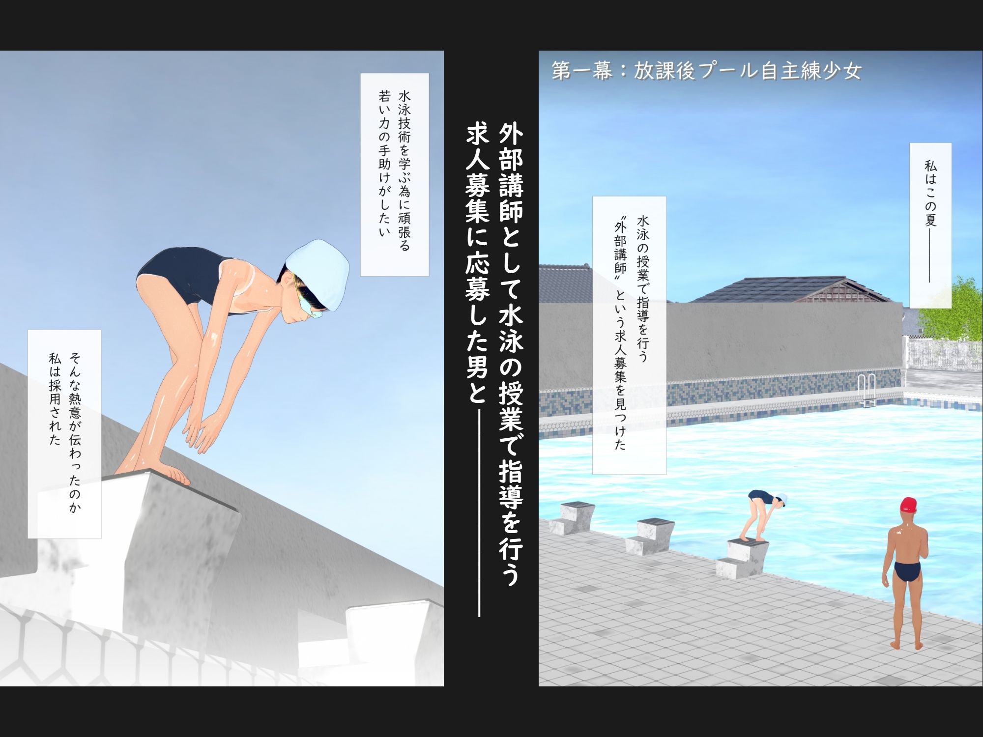 体力の限界で倒れたスポーツ少女を介抱したい〜学校プール編〜 サンプル2ページ目