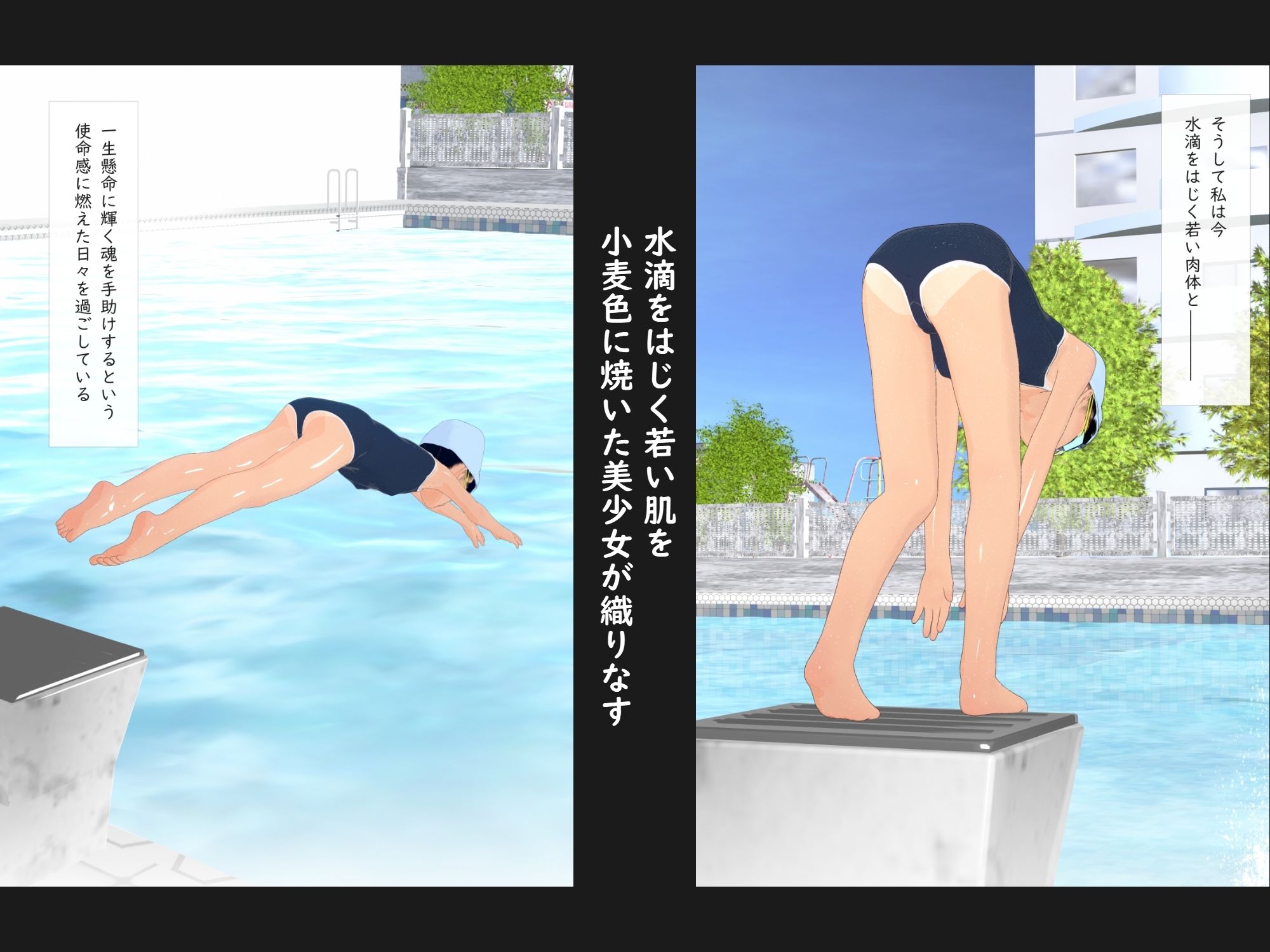 体力の限界で倒れたスポーツ少女を介抱したい〜学校プール編〜 サンプル3ページ目