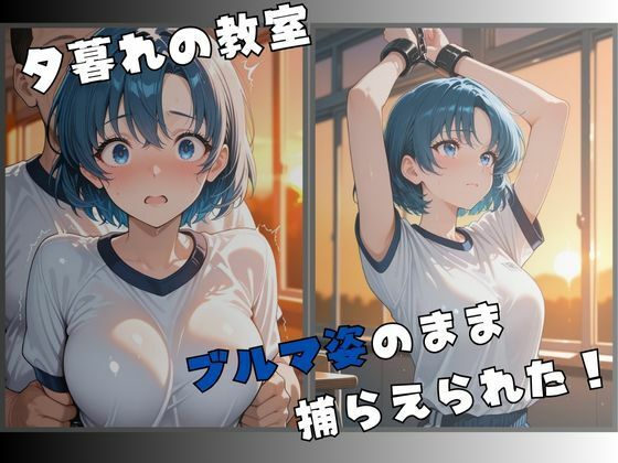 【R-18】セーラー服戦士ブルマ拘束 〜水の戦士変身ヒロイン、快楽に堕つ〜 サンプル2ページ目