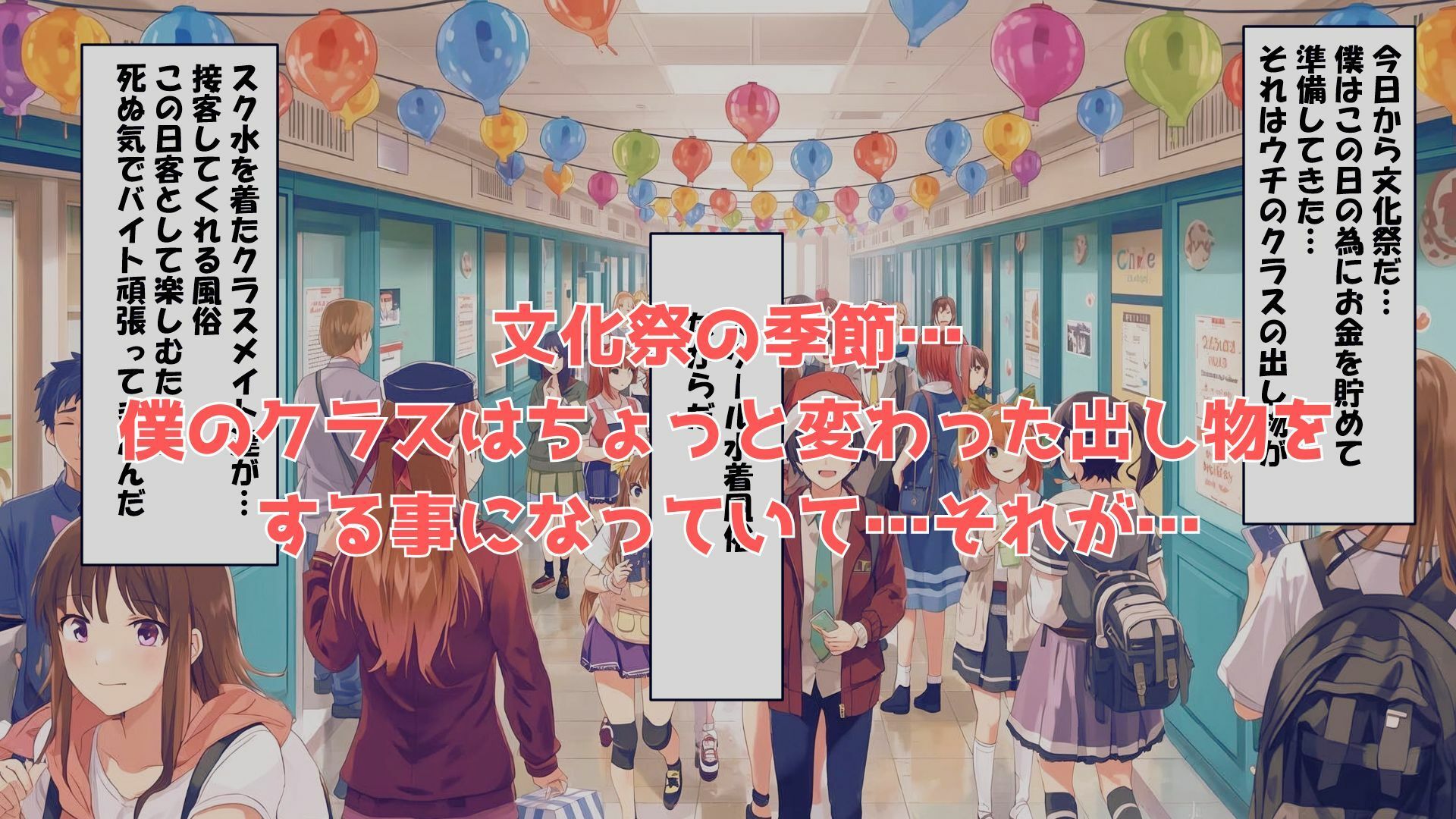 文化祭スクール水着風俗 サンプル1ページ目