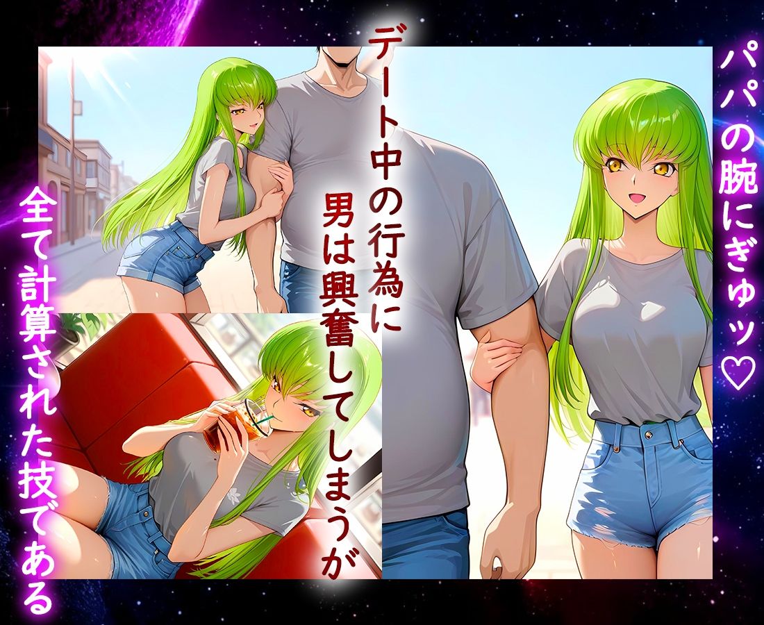 パパ活ヒロイン 〜今日もマンコで稼ぎます〜  C.C編 サンプル2ページ目