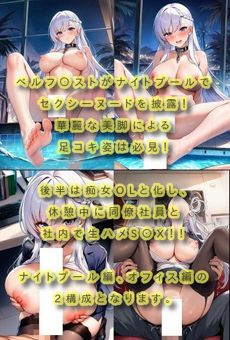 ベルフ〇ストさんの美脚攻め＆社内で生ハメH！【全69枚】 サンプル1ページ目