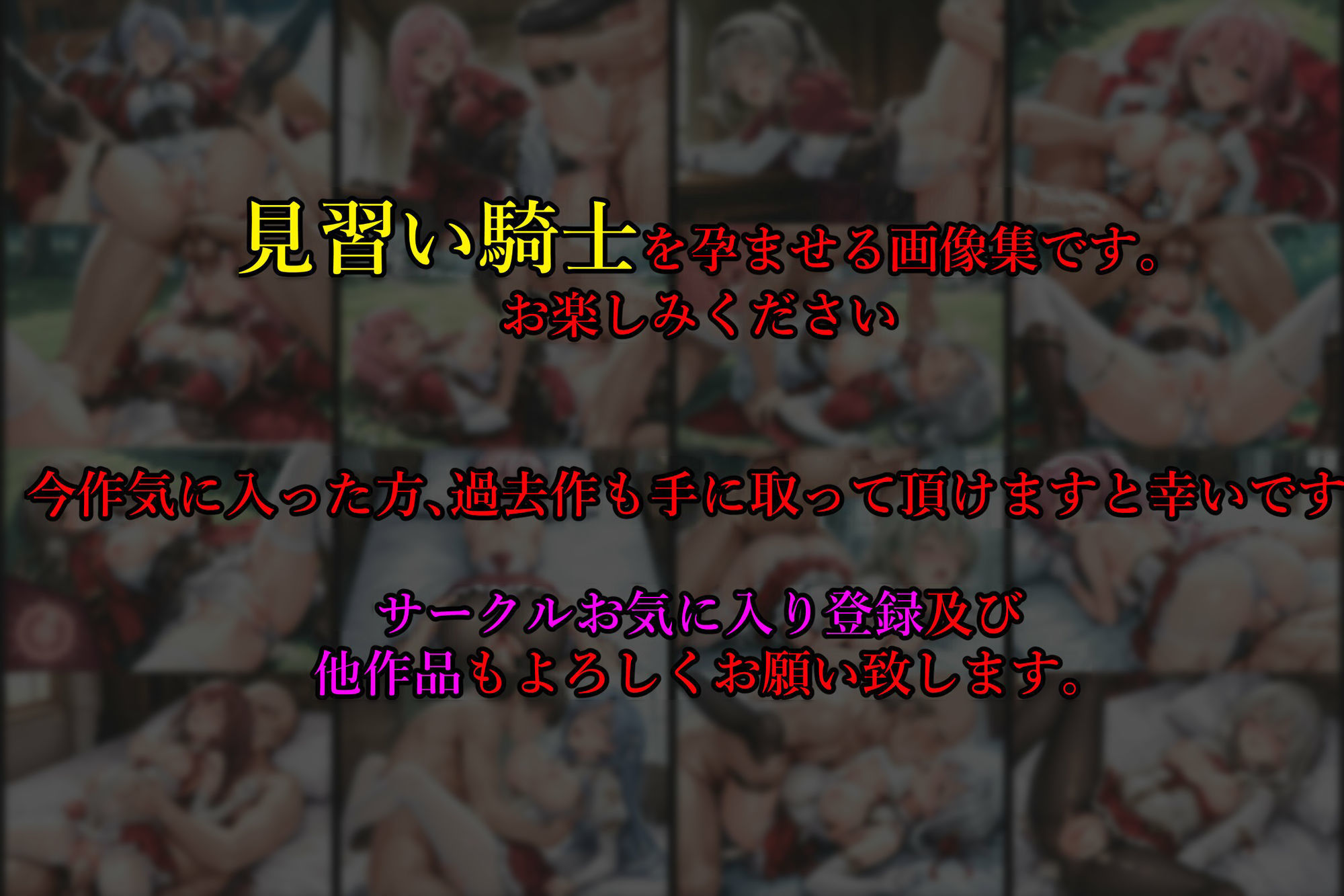 ［亡国の孕み袋］ 〜帝国軍は国を挙げての強●魔〜   第21部 見習い女騎士編 〜占領されし王国、見習い騎士たち〜 サンプル9ページ目