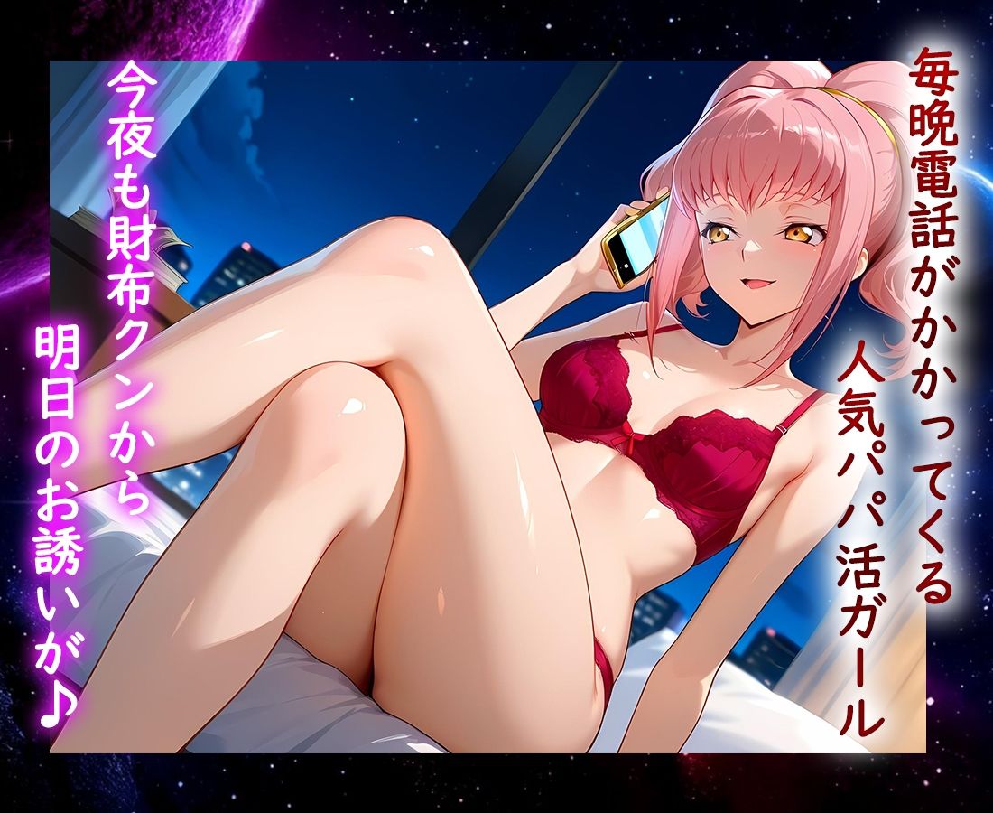 パパ活ヒロイン 〜今日もマンコで稼ぎます〜  アールストレイム編 サンプル1ページ目
