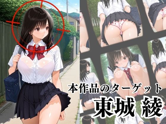 覗かれるヒロインズ〜いちご10〇％ 東条綾編〜 サンプル2ページ目