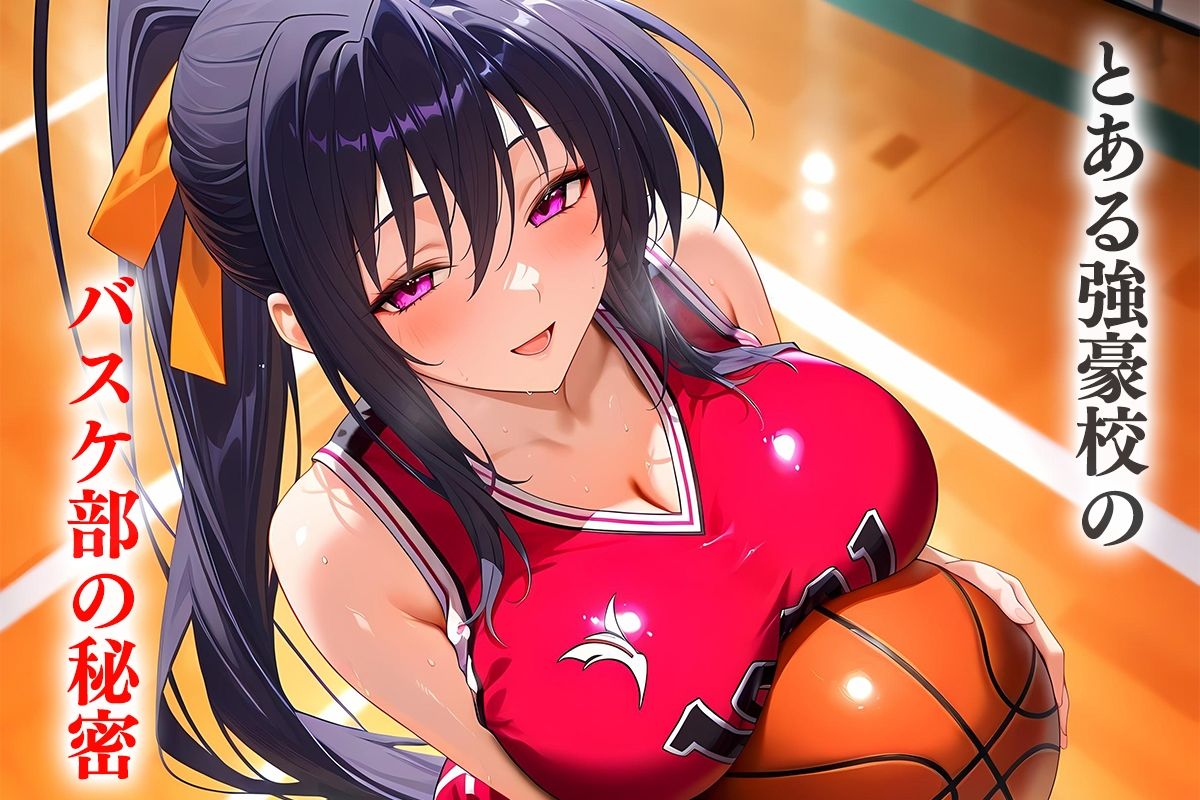 とある強豪校の部活後の秘密―バスケ部の姫島さん サンプル1ページ目
