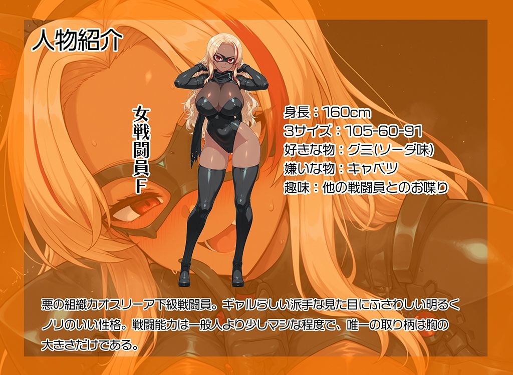 雑魚戦闘員の成り上がり サンプル1ページ目