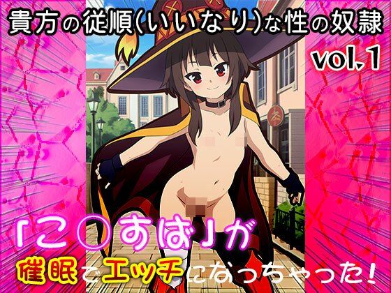 【同人CG集】こ○すば 1 サンプル1ページ目