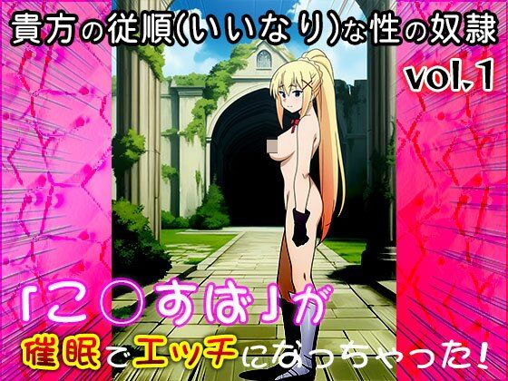 【同人CG集】こ○すば 1 サンプル6ページ目