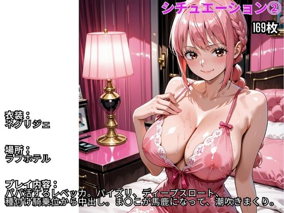 フル勃起シチュエーション  ワンピース  レベッカ編 サンプル5ページ目