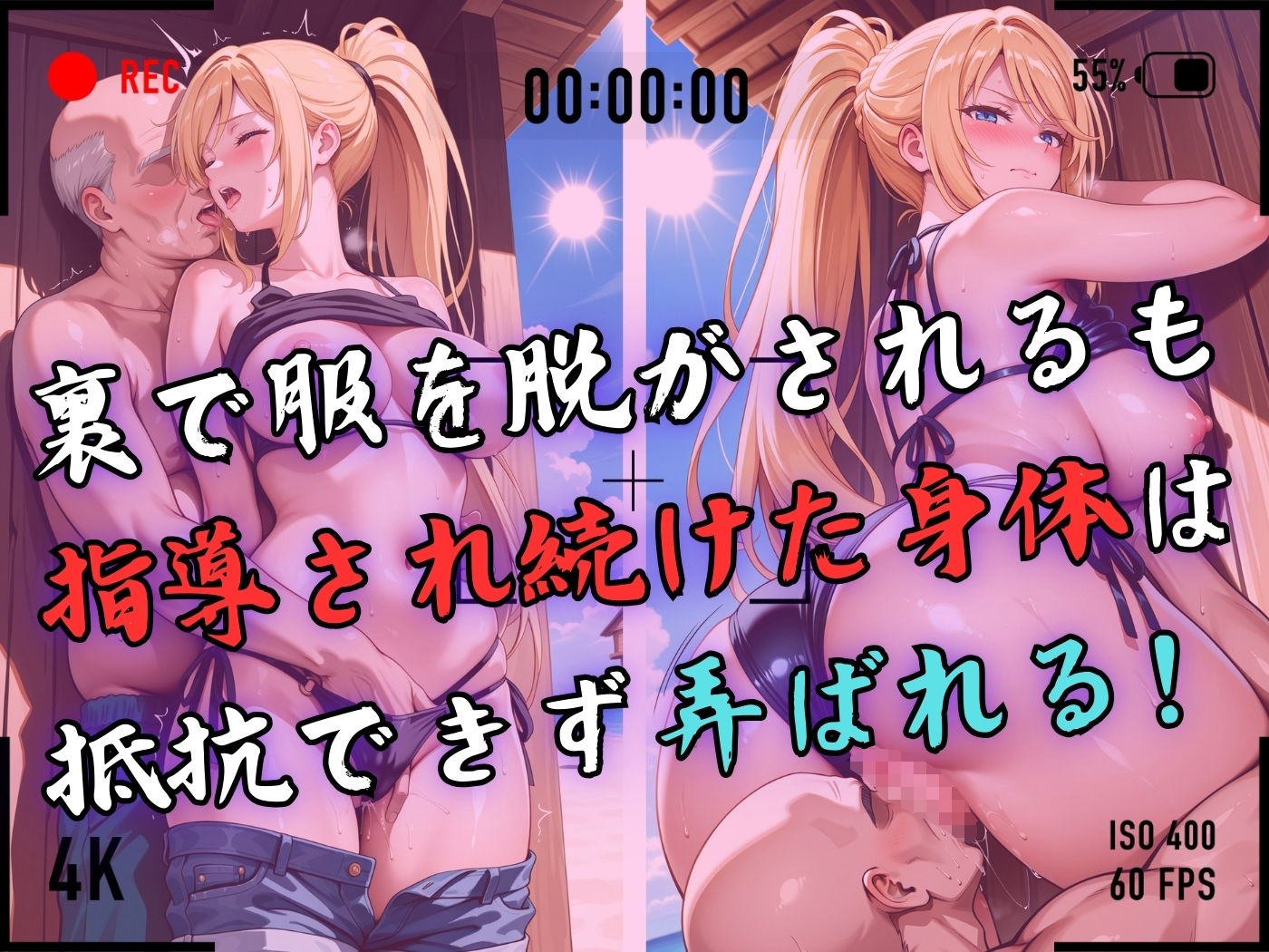【4Kイラスト】1万3000人の生徒を抱いた校長による白石絵里への性指導（海の家編） サンプル5ページ目