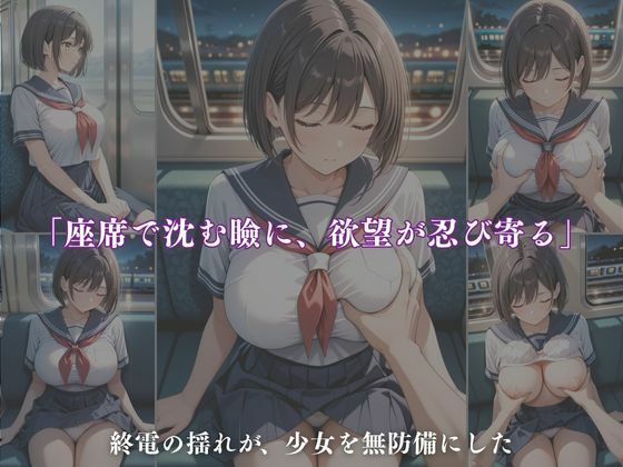 終電痴●2 〜夢の中で壊されて〜 サンプル2ページ目