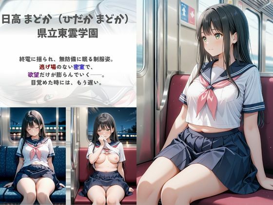 終電痴●3 〜夢の中で壊されて〜 サンプル1ページ目